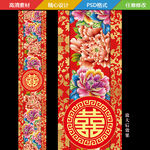 中式婚礼地毯