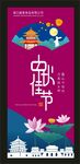 中秋佳节 海报图片
