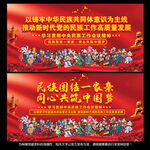 民族团结