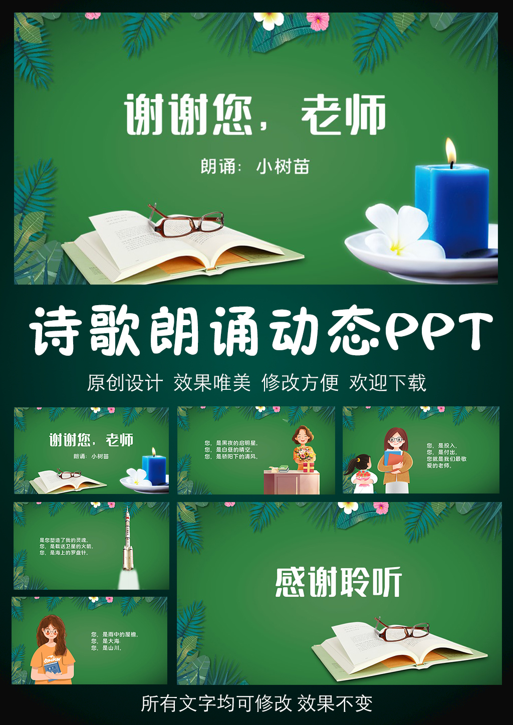 谢谢你 老师 诗歌朗诵PPT