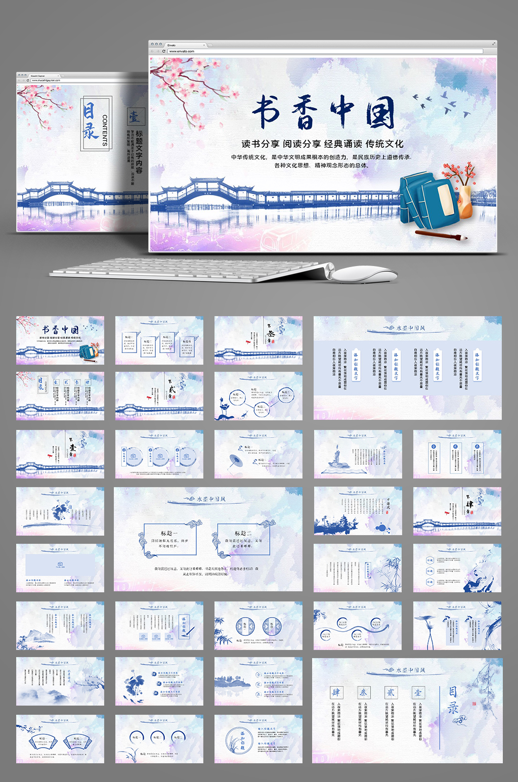 唯美意境书香中国动态PPT模板