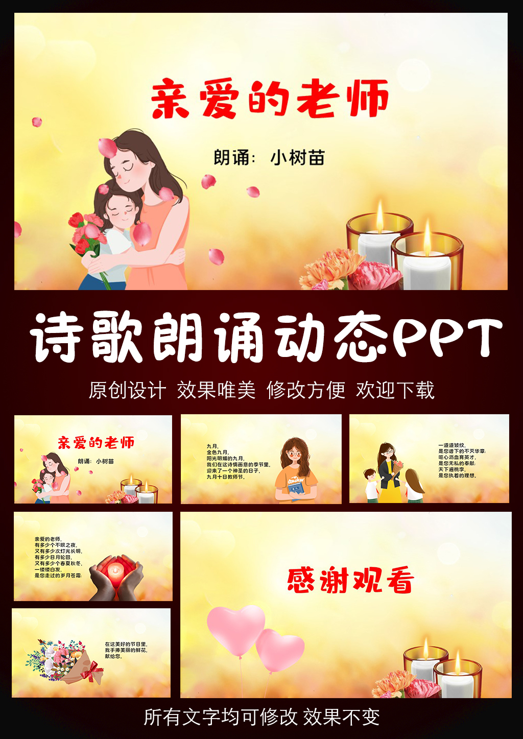 亲爱的老师诗歌朗诵PPT