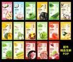 生鲜POP