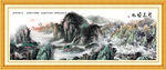 大好河山
