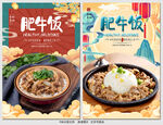 肥牛饭