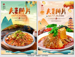 夫妻肺片