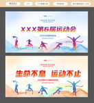 运动会背景