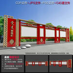党建宣传栏