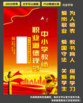 教师道德规范