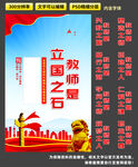 新时代教师思想