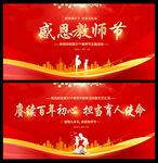 2021教师节
