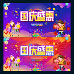 国庆盛惠