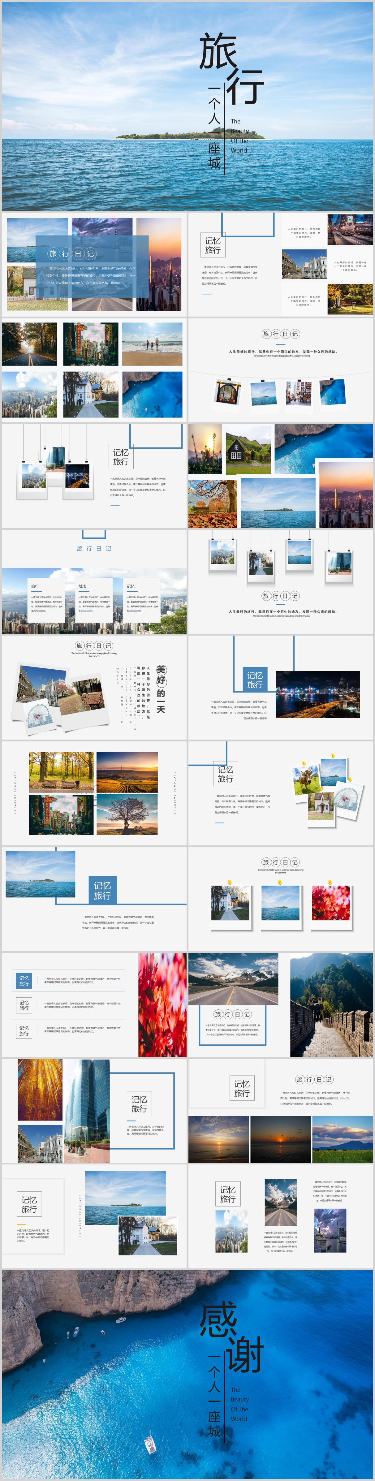 旅游旅行纪念相册旅行日记PPT