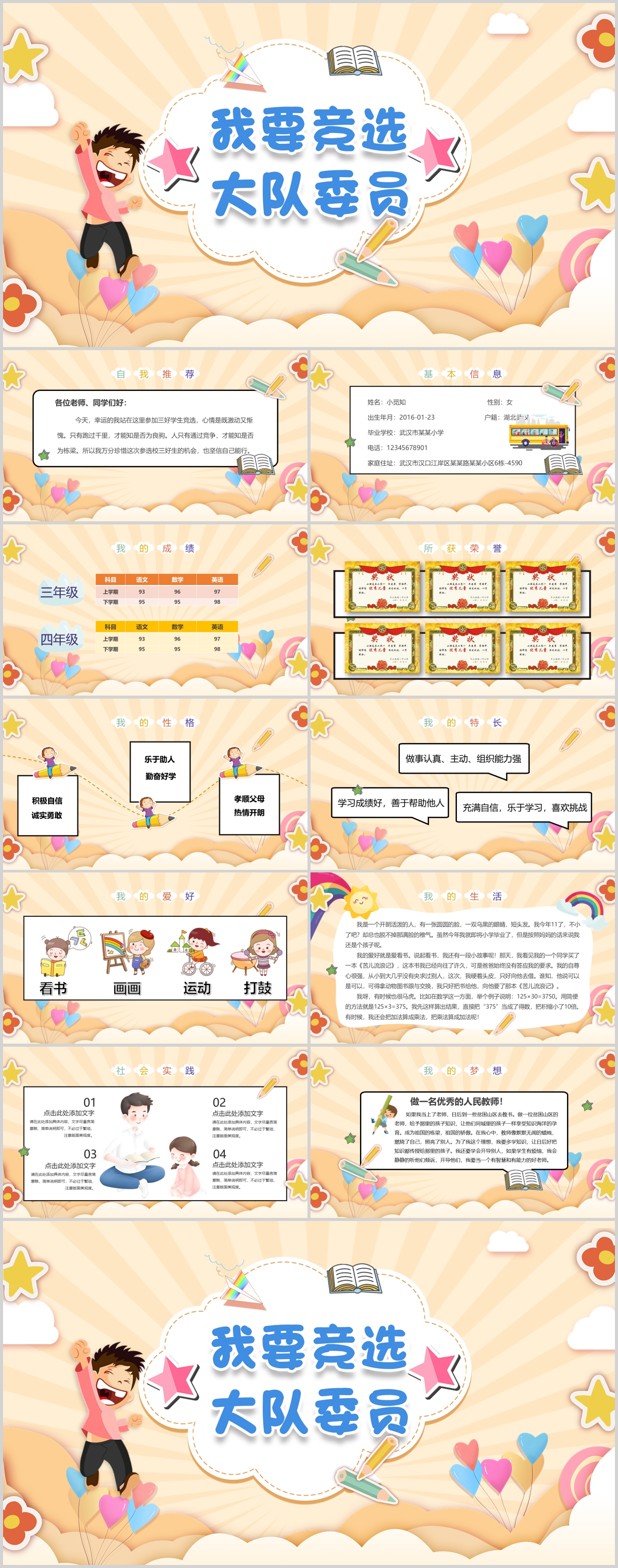 大队委员三好学生竞选动态PPT