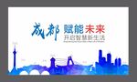 成都科技剪影