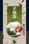 叉烧饭