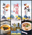咸豆花