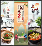小锅米线