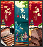熏肉
