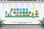 教师办公室文化墙