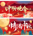 中秋背景