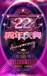 22周年