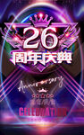 26周年