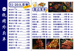 A3烧烤菜单