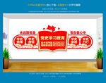 党史学习教育文化墙