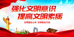 强化文明意识 提高文明素质