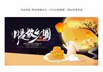 中秋节背景板