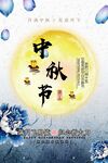 中秋佳节