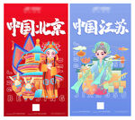 国潮 插画 城市