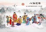 八仙过海