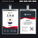 黑色企业工作证