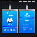 蓝色简单公司工牌