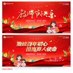 教师节