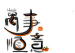 字体设计