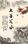 上善若水