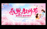 感恩教师节
