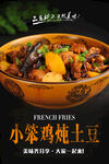 小笨鸡炖土豆