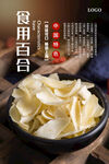 食用百合海报