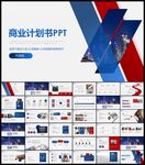 创业计划书项目融资商业计划书