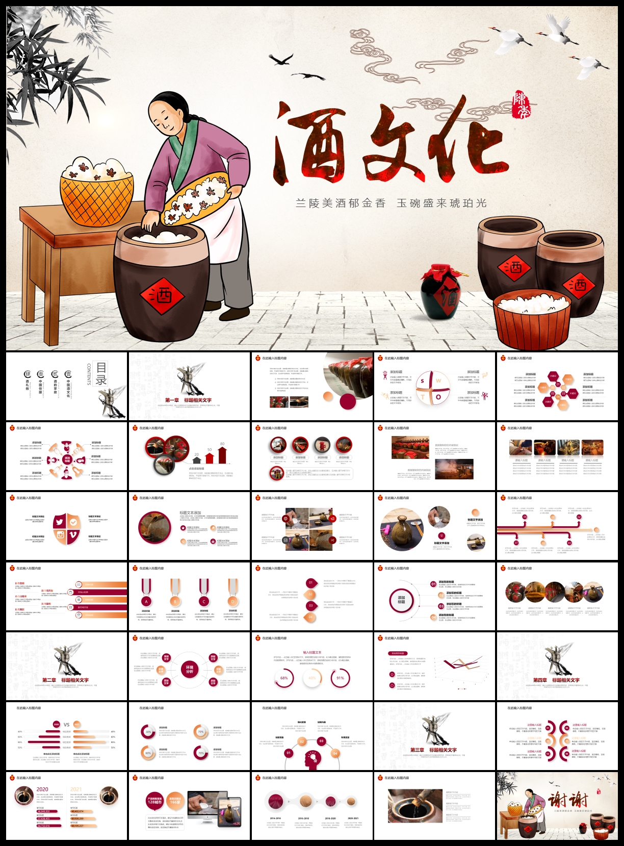 中国风酒文化白酒厂介绍ppt