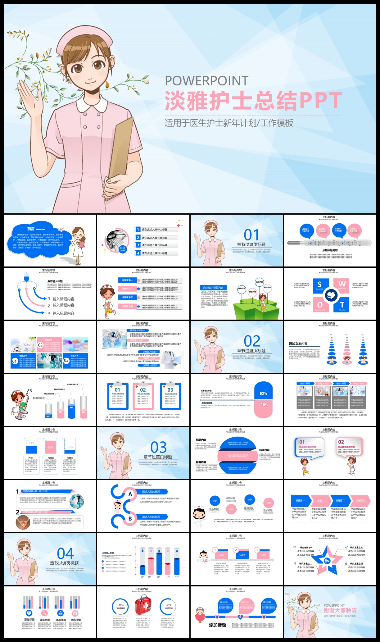 护士长护士护理工作总结PPT
