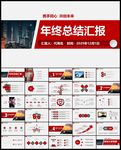 工作总结PPT