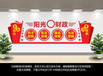 财政文化墙