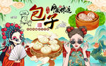 国潮包子美女工装背景墙