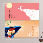 中秋节