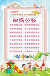 班级公约